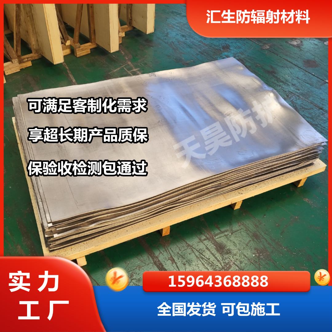 海安汇生新型建材铅板生产厂家实拍