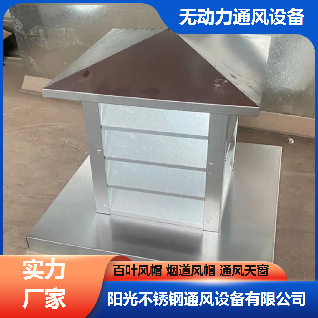 临沭万帆通风设备不锈钢无动力风帽定制加工企业应用场景