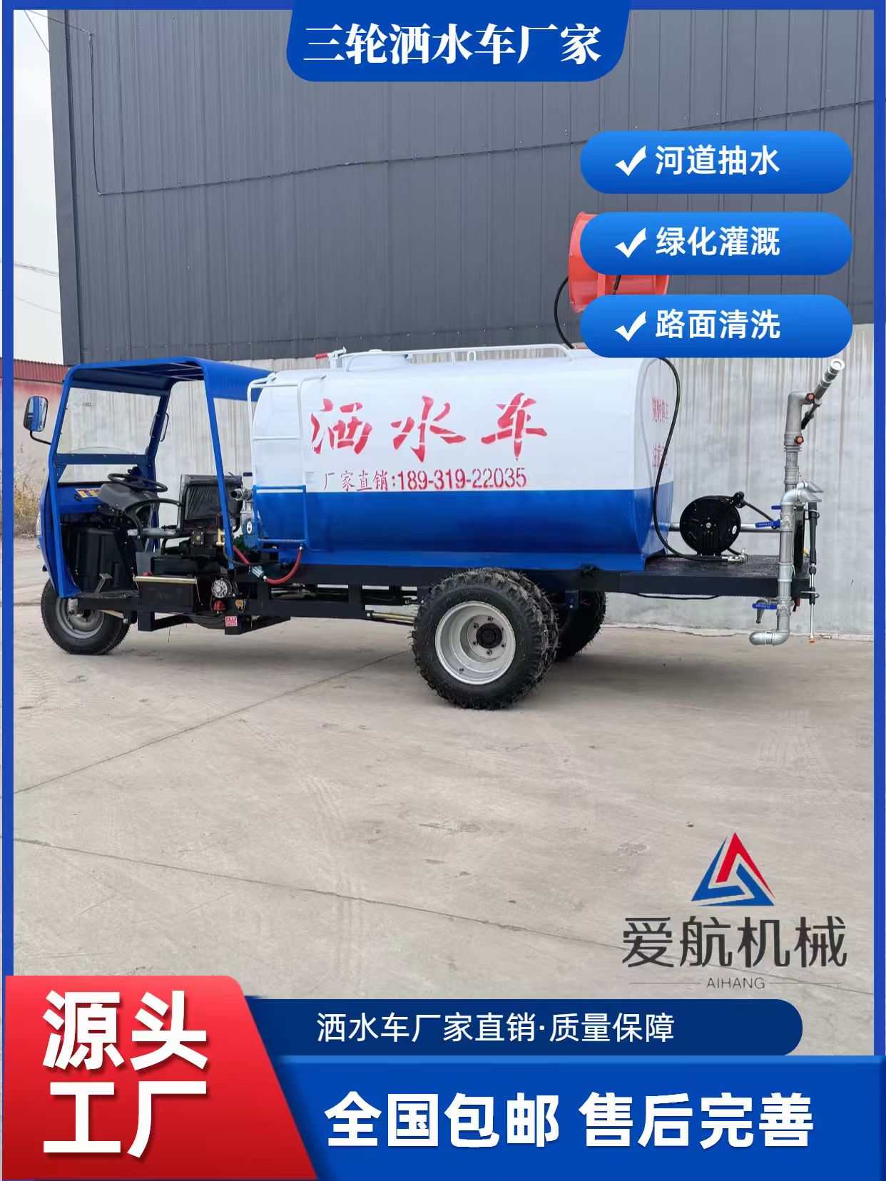驻马店爱航洒水车柴油三轮洒水车电话应用场景
