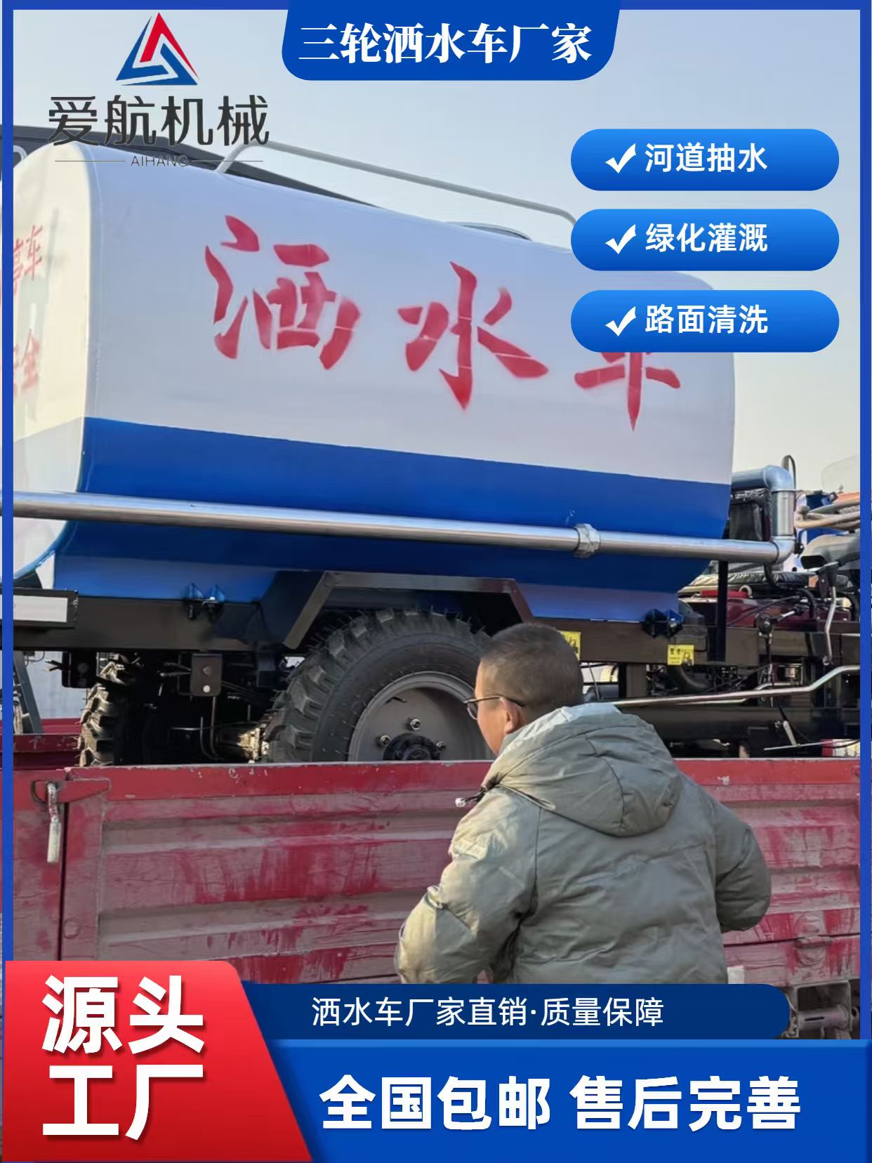 驻马店爱航洒水车柴油三轮洒水车电话实拍