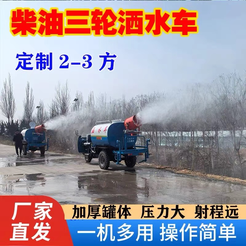 驻马店爱航洒水车柴油三轮洒水车公司展示