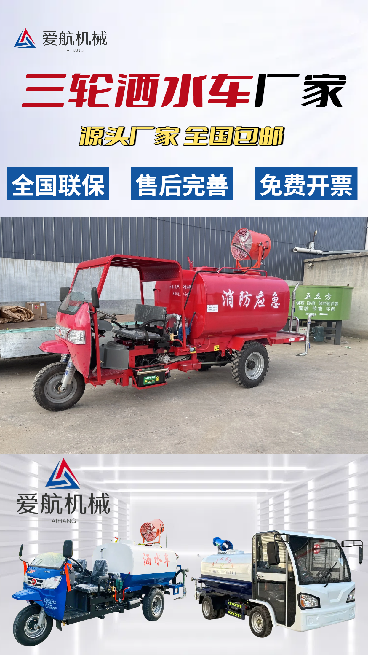 驻马店爱航洒水车柴油三轮洒水车电话展示