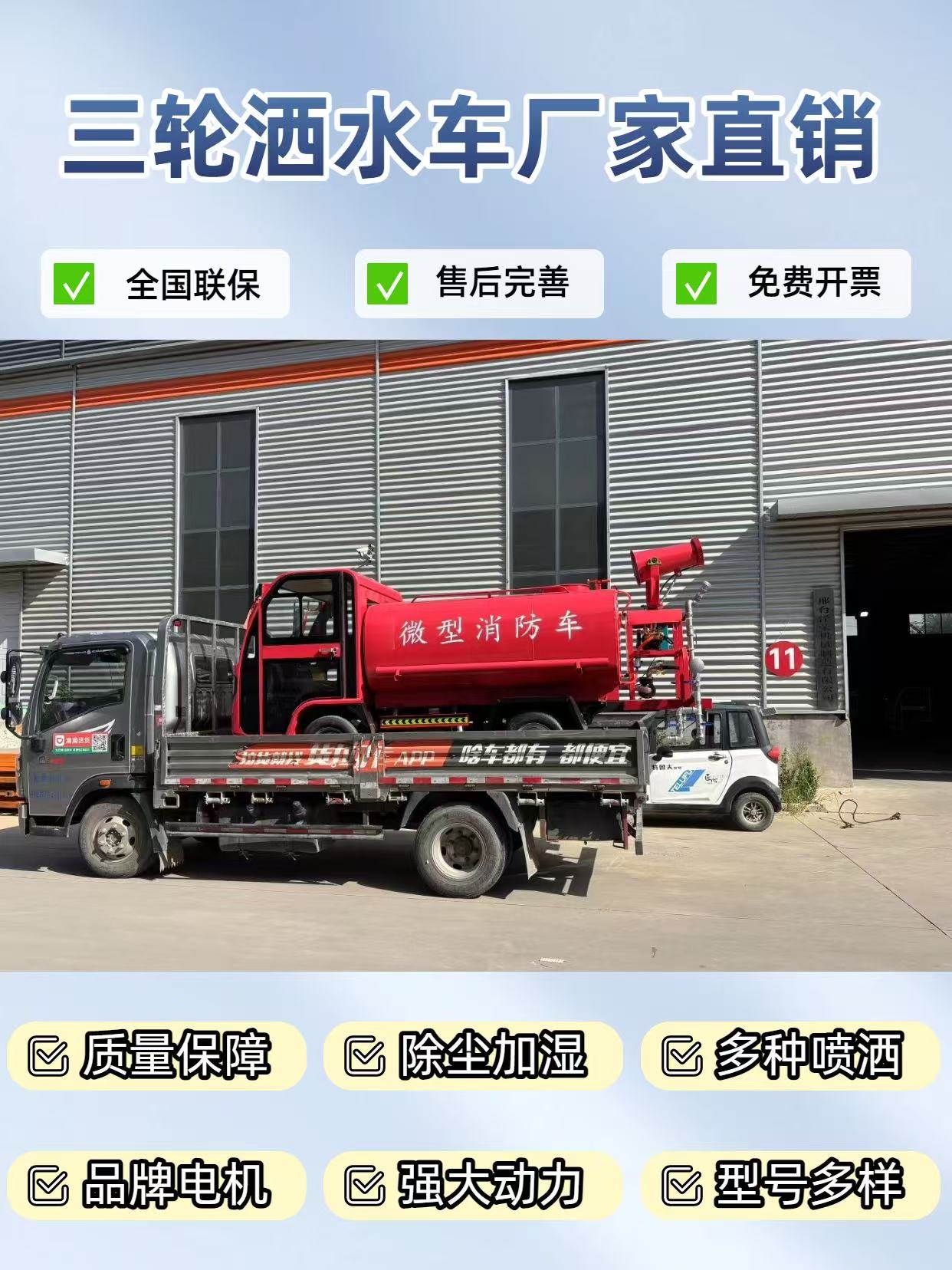 驻马店爱航洒水车柴油三轮洒水车公司实拍