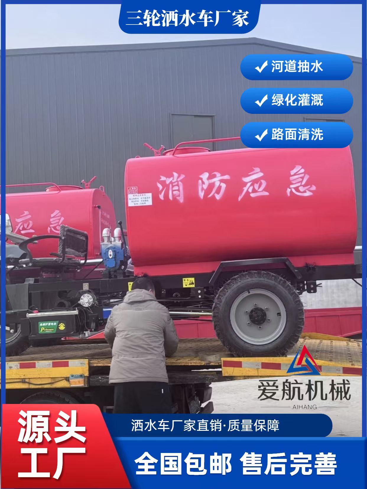 驻马店爱航洒水车柴油三轮洒水车联系方式实拍
