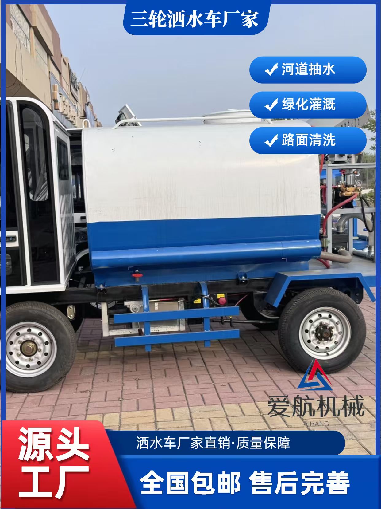 驻马店爱航洒水车柴油三轮洒水车联系方式展示