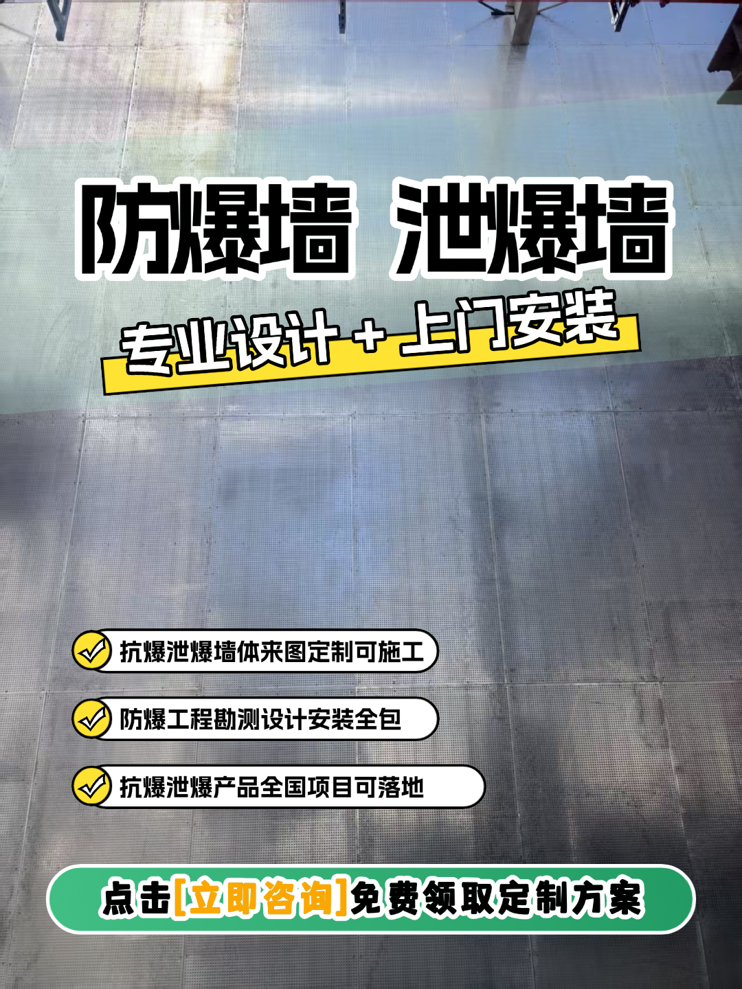 锡林郭勒盟抗爆防爆墙施工厂家实拍