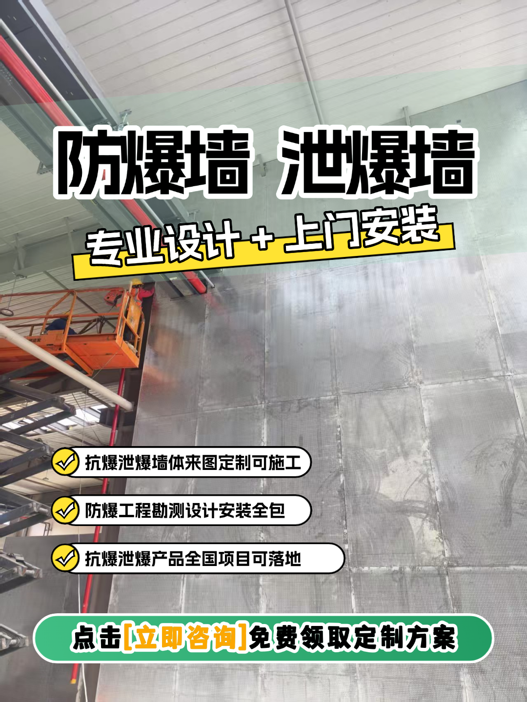 锡林郭勒盟抗爆防爆墙施工厂家应用场景