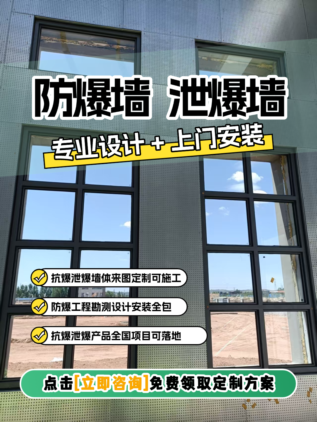 锡林郭勒盟柏舟抗爆墙案例展示