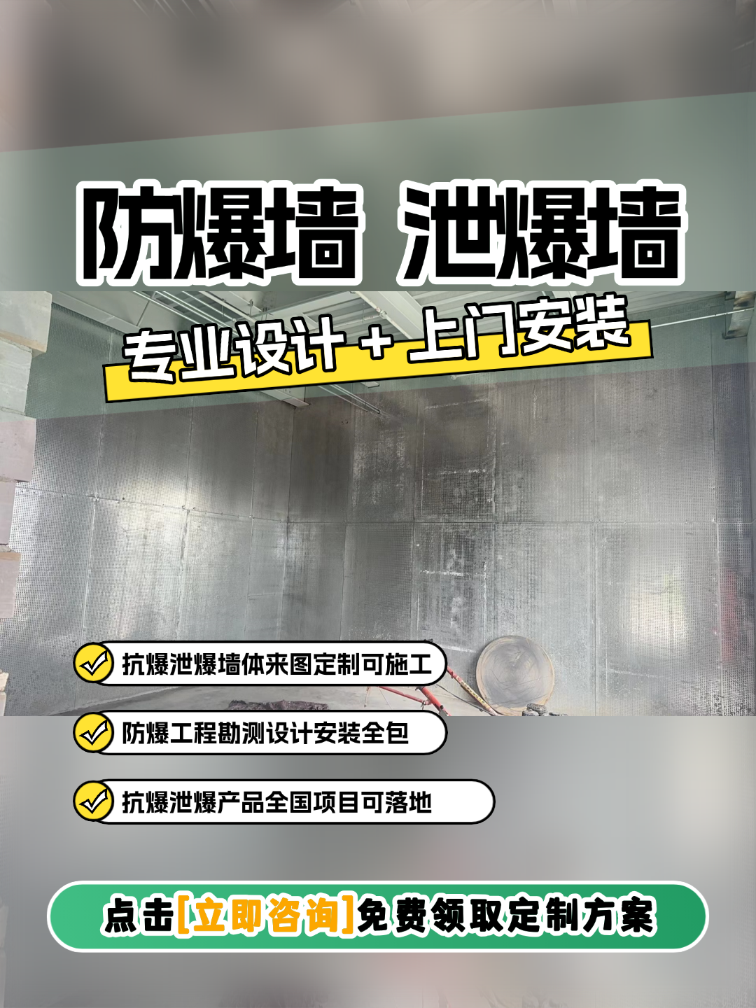 锡林郭勒盟防爆墙泄爆墙公司展示