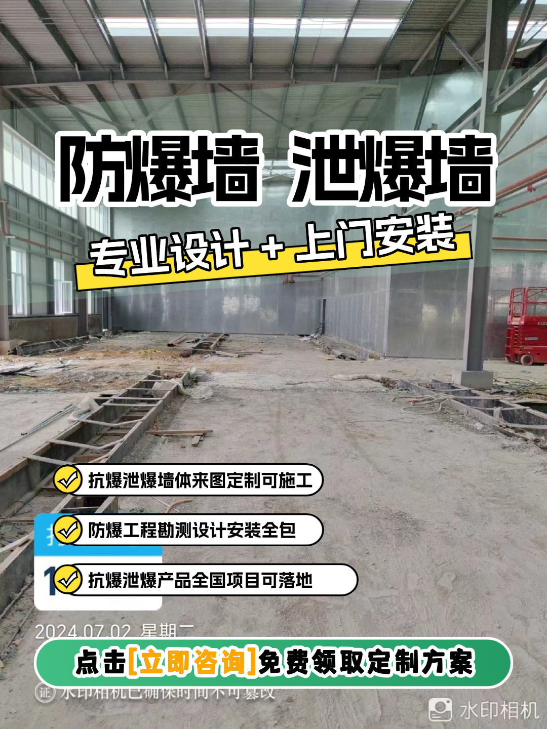 锡林郭勒盟防爆墙工程厂家案例图片