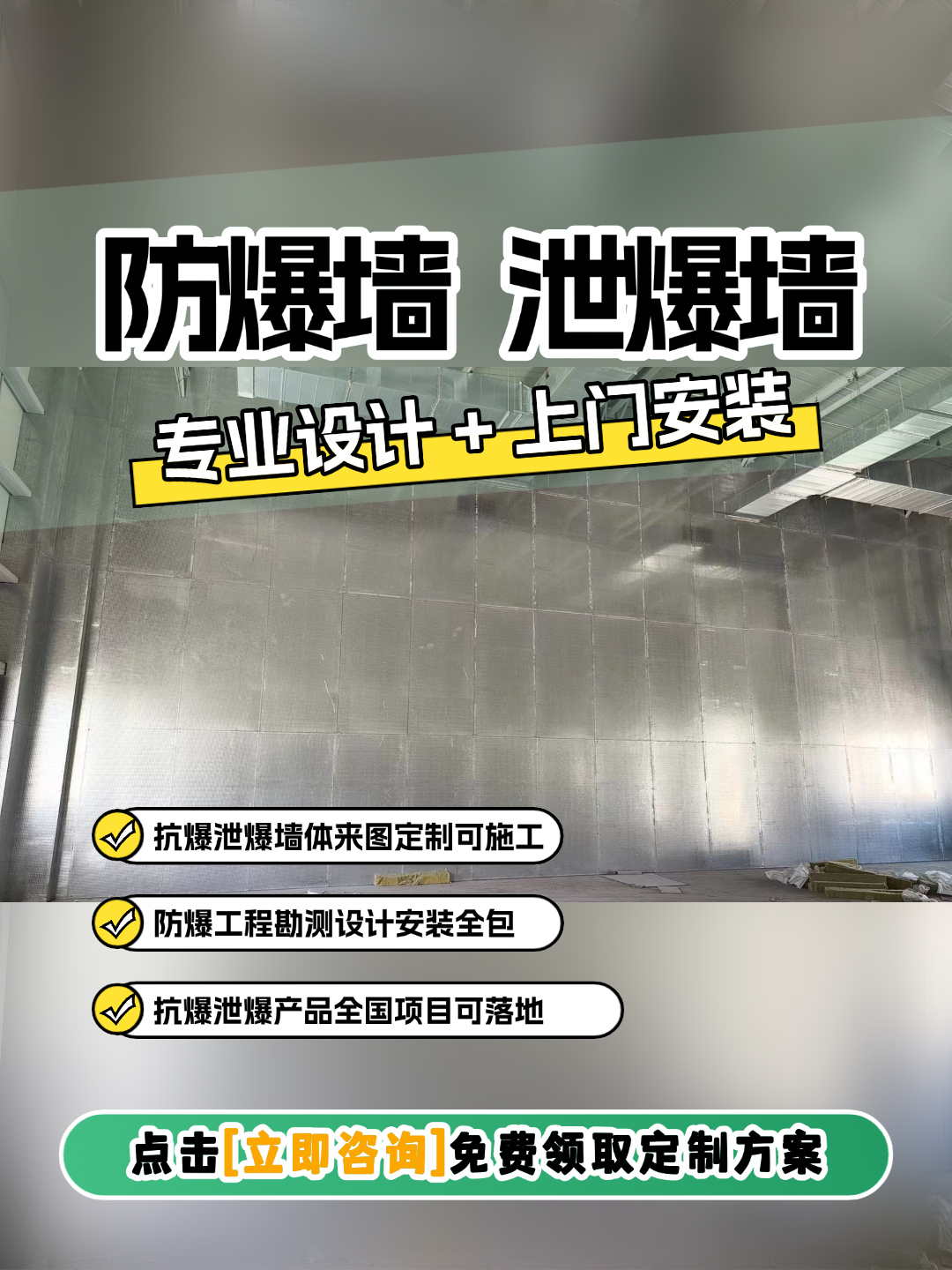 锡林郭勒盟柏舟抗爆墙车间实拍