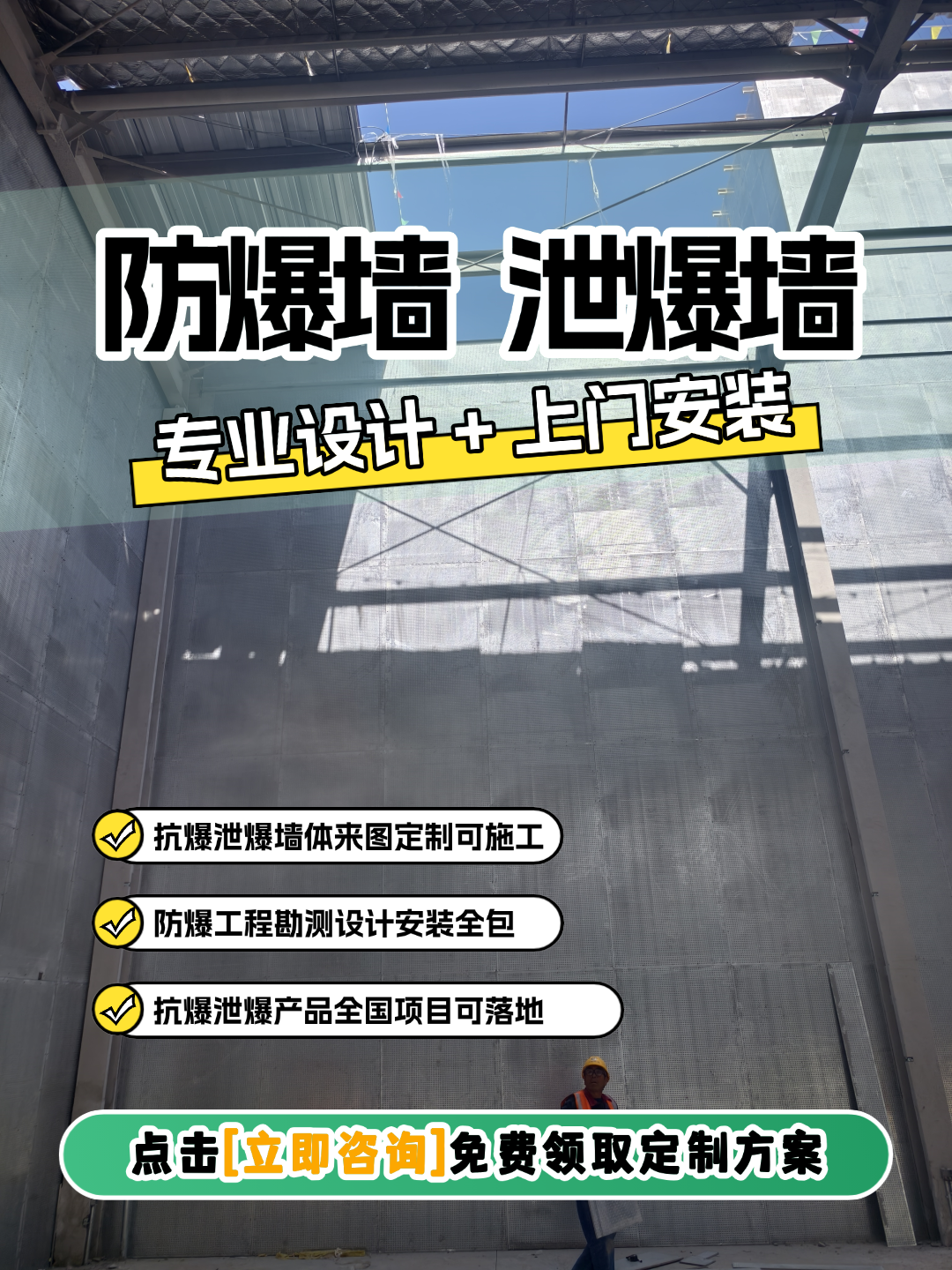 锡林郭勒盟柏舟抗爆墙服务场景