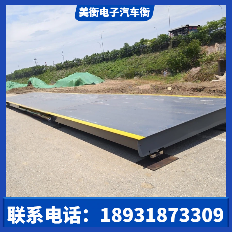 扎鲁特旗美衡地磅美衡地磅案例展示