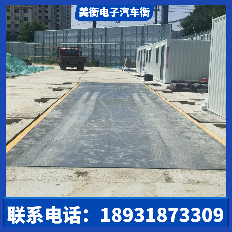 扎鲁特旗美衡地磅地磅厂家应用场景