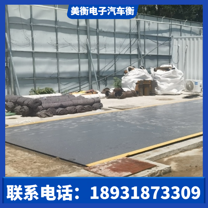 扎鲁特旗美衡地磅地磅厂家展示