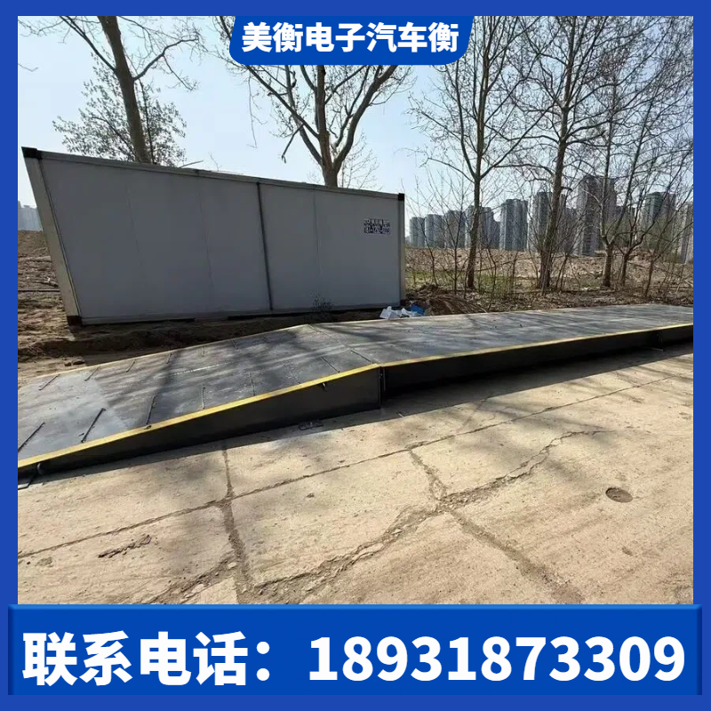扎鲁特旗美衡地磅美衡地磅产品细节