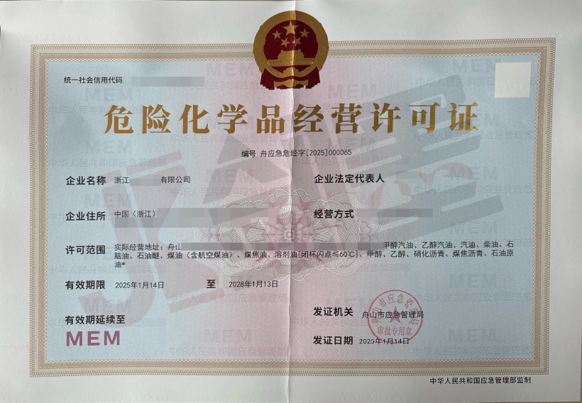 曹妃甸剑墨科技危化品经营许可证哪家强案例图片