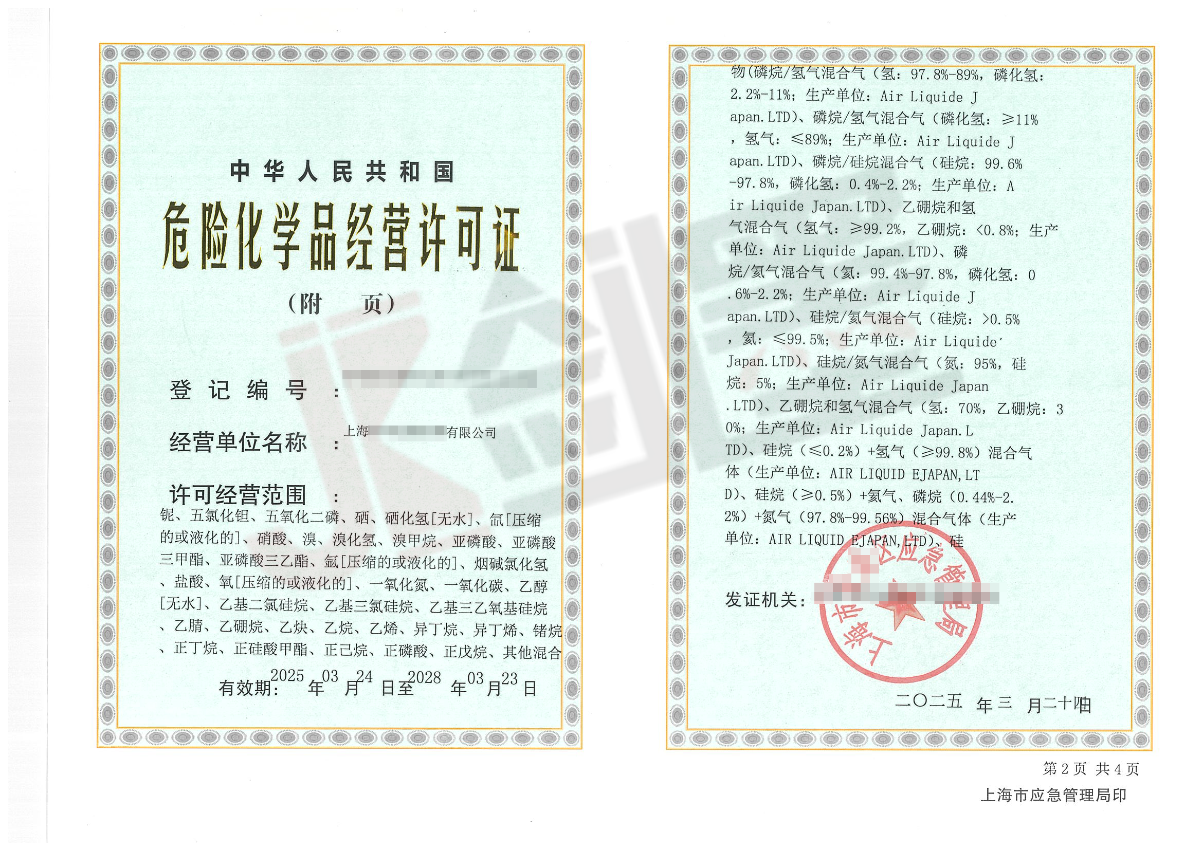 曹妃甸剑墨科技危化品经营许可证找哪家实拍