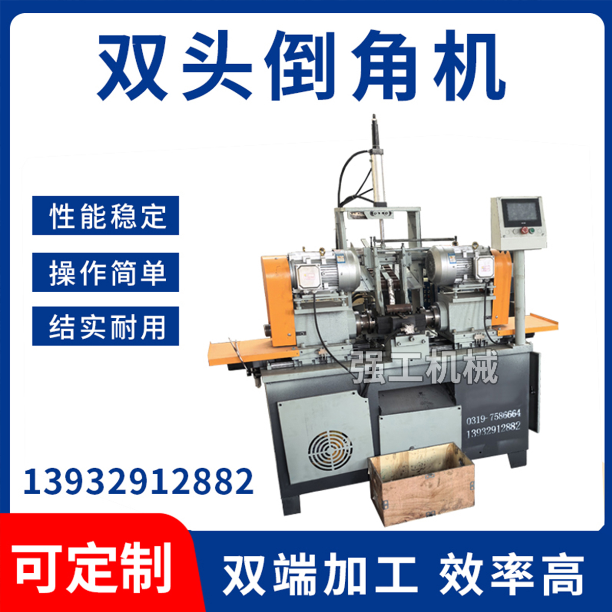 江苏强工机械倒角机器展示