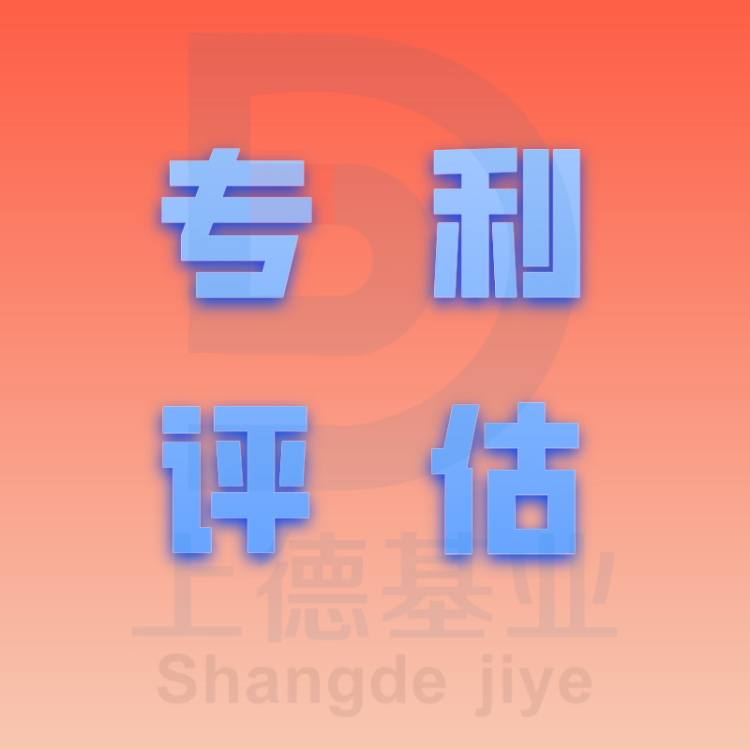 冠县实用新型专利评估哪家靠谱案例图片