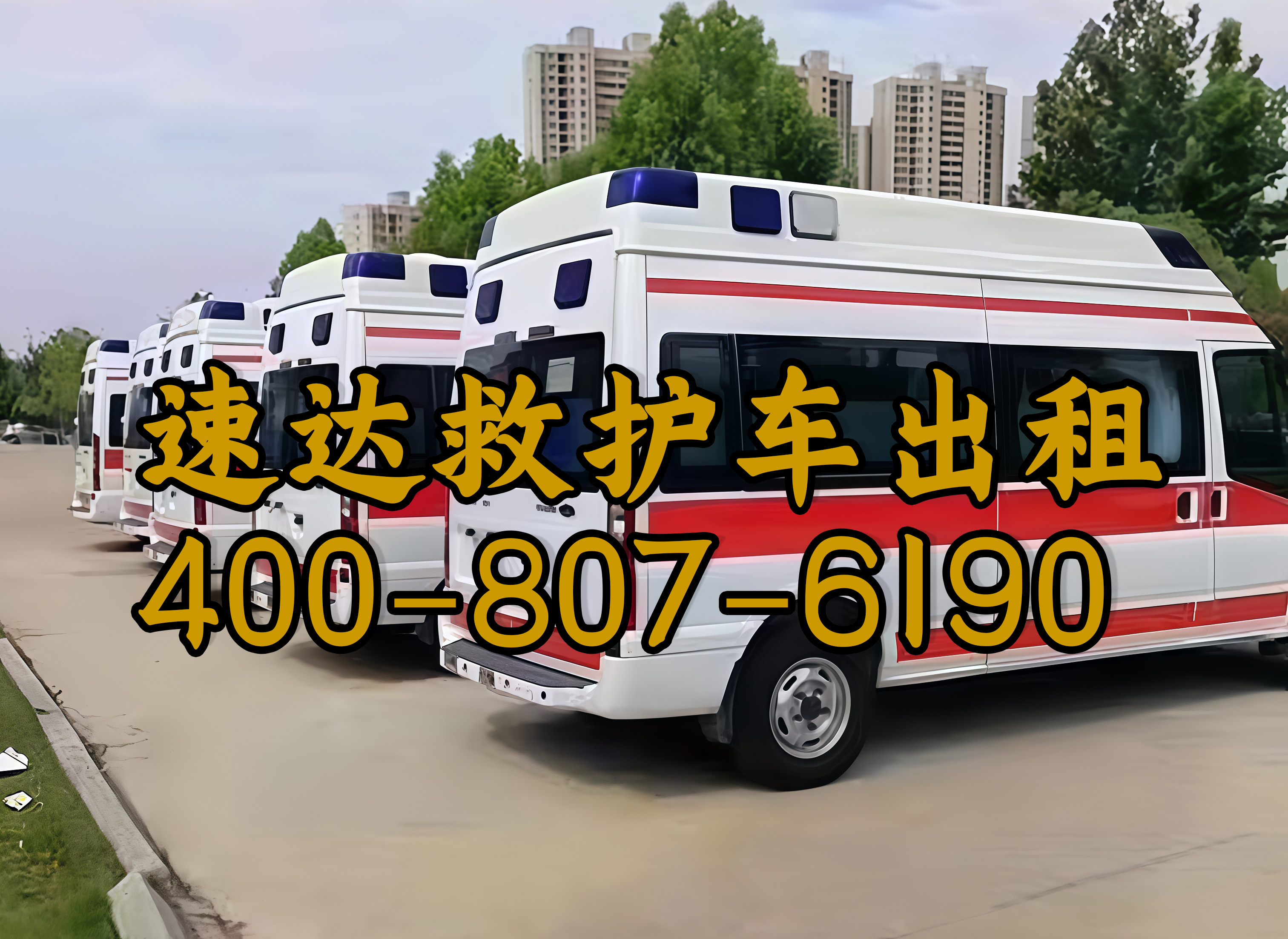 2026 年儋州热门的救护车赛事活动保障出租店有哪些,这种藏在赛事背后的实用服务,关键时刻能帮上大忙!