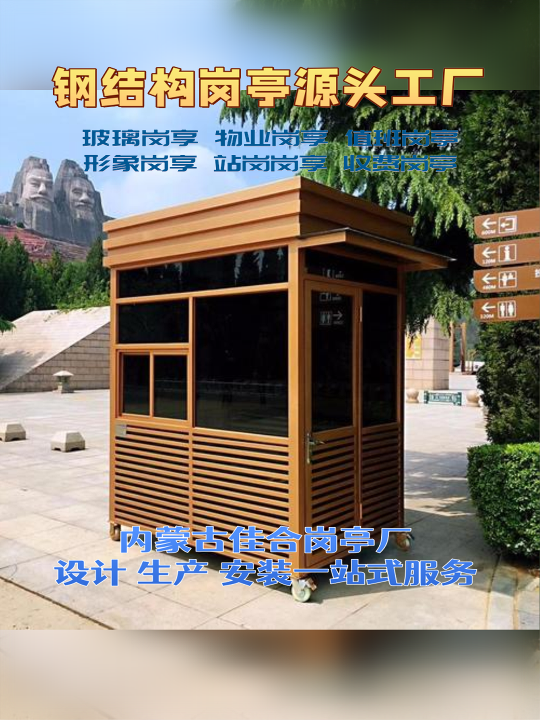 苏尼特右旗日硕科技，日硕集成房屋岗亭厂家口碑好的岗亭厂家应用场景