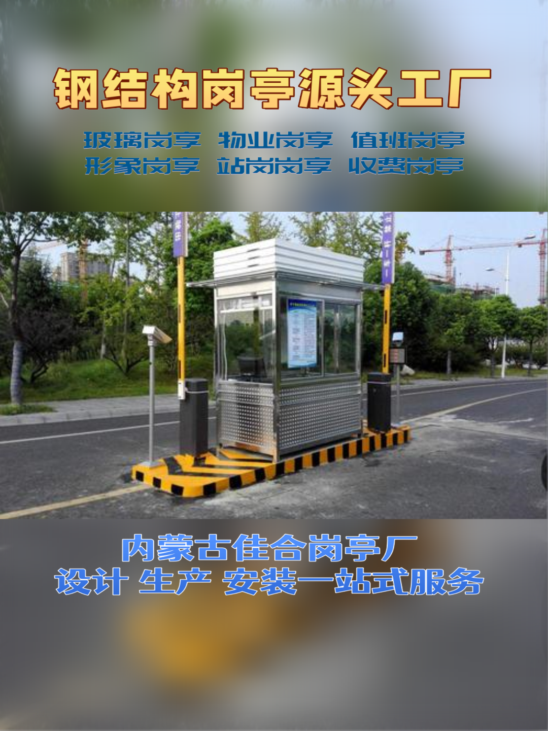 苏尼特右旗日硕科技，日硕集成房屋岗亭厂家口碑好的岗亭公司案例图片