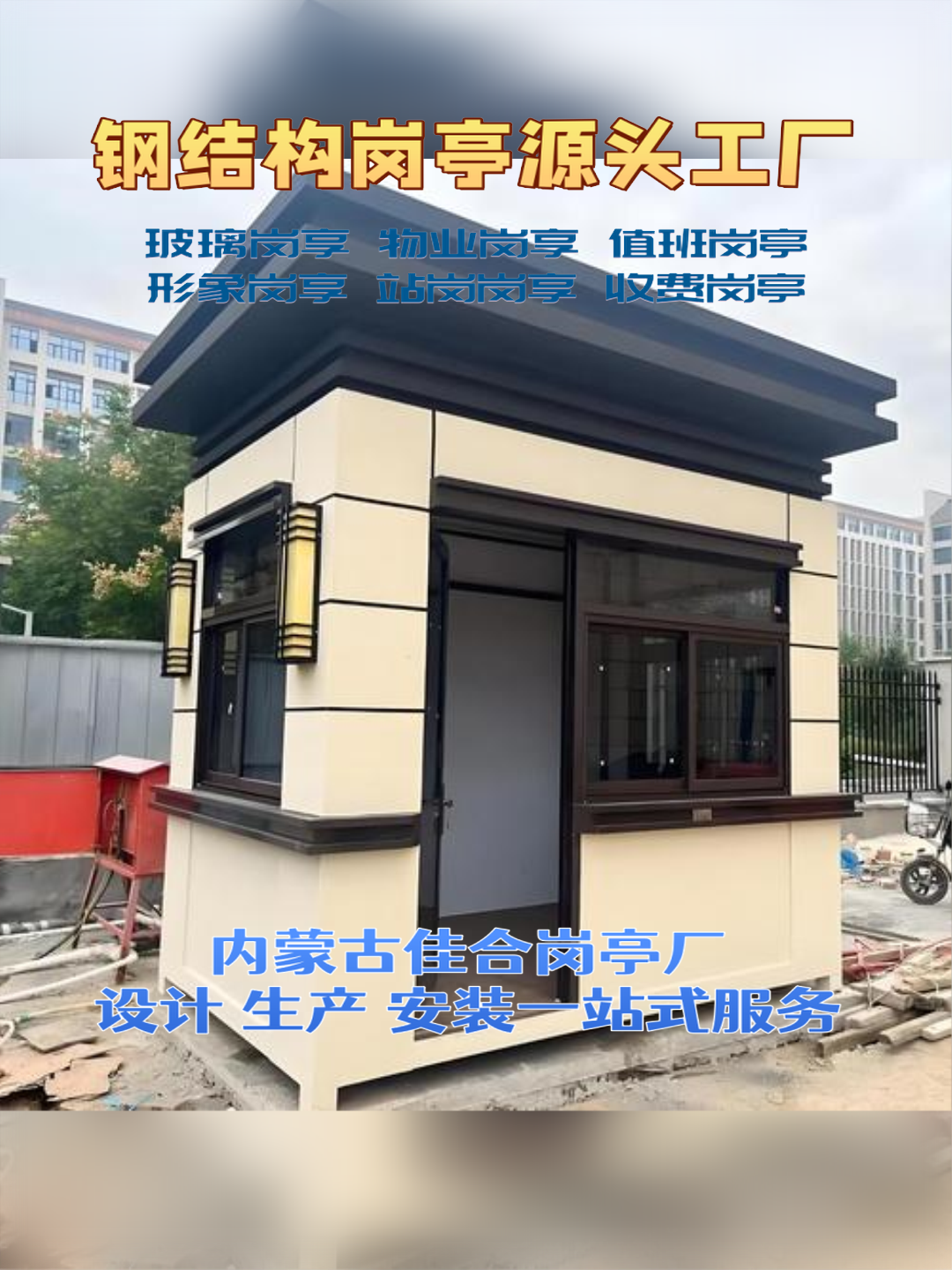 苏尼特右旗日硕科技，日硕集成房屋岗亭厂家日硕科技，日硕集成房屋岗亭厂家案例展示