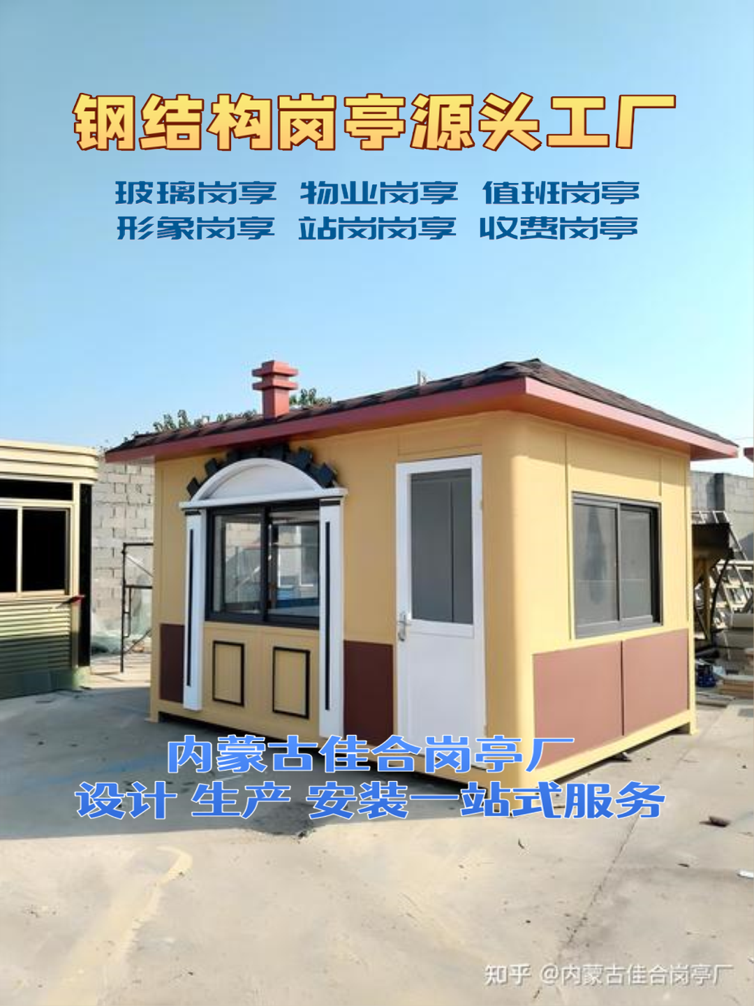 苏尼特右旗日硕科技，日硕集成房屋岗亭厂家口碑好的岗亭公司实拍