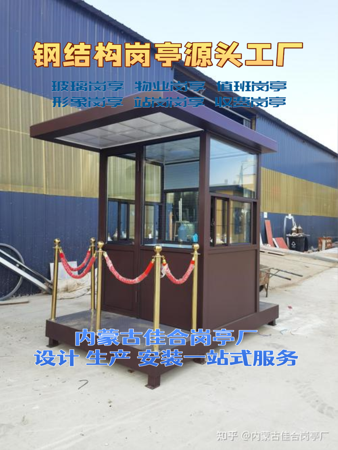 苏尼特右旗日硕科技，日硕集成房屋岗亭厂家口碑好的岗亭工厂实拍