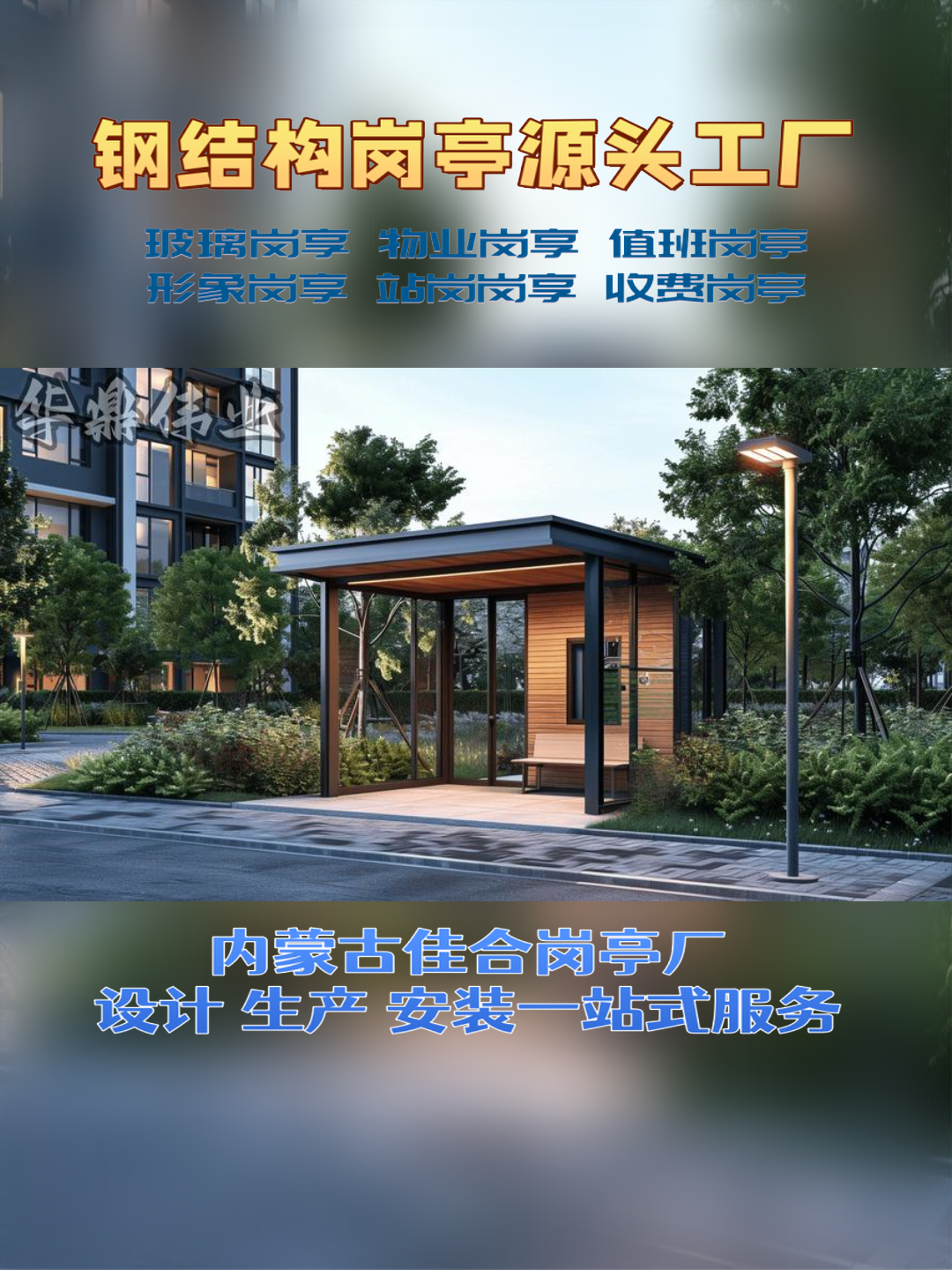 苏尼特右旗日硕科技，日硕集成房屋岗亭厂家口碑好的岗亭厂家案例图片