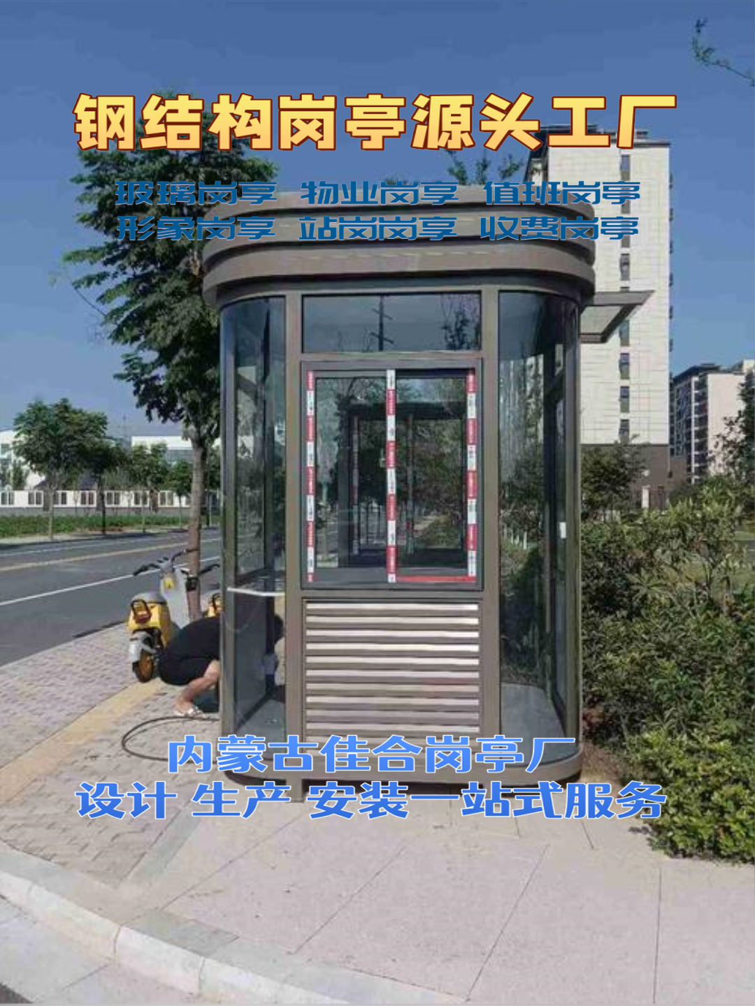 苏尼特右旗日硕科技，日硕集成房屋岗亭厂家口碑好的岗亭工厂展示