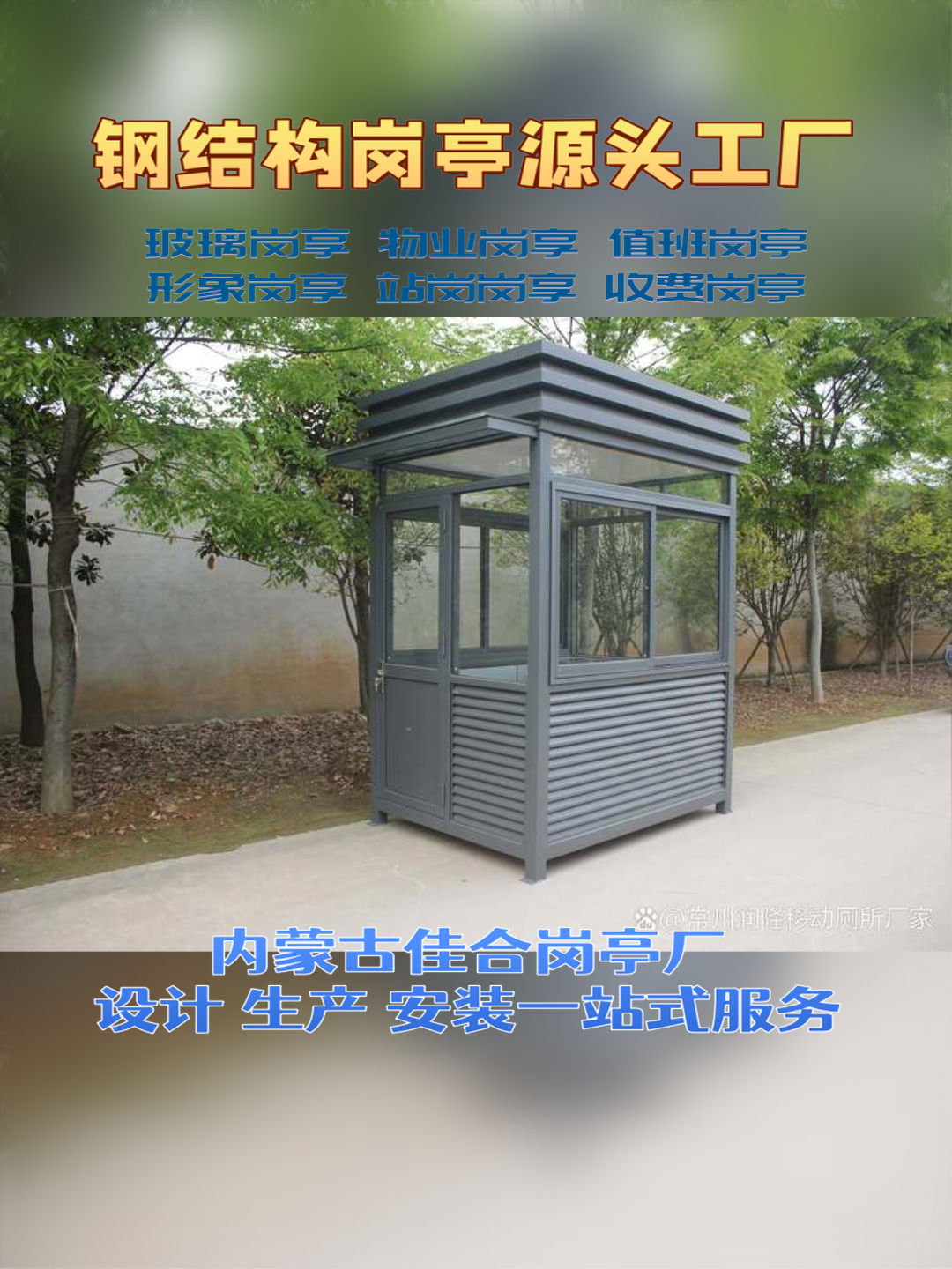 苏尼特右旗日硕科技，日硕集成房屋岗亭厂家日硕科技，日硕集成房屋岗亭厂家实力展示