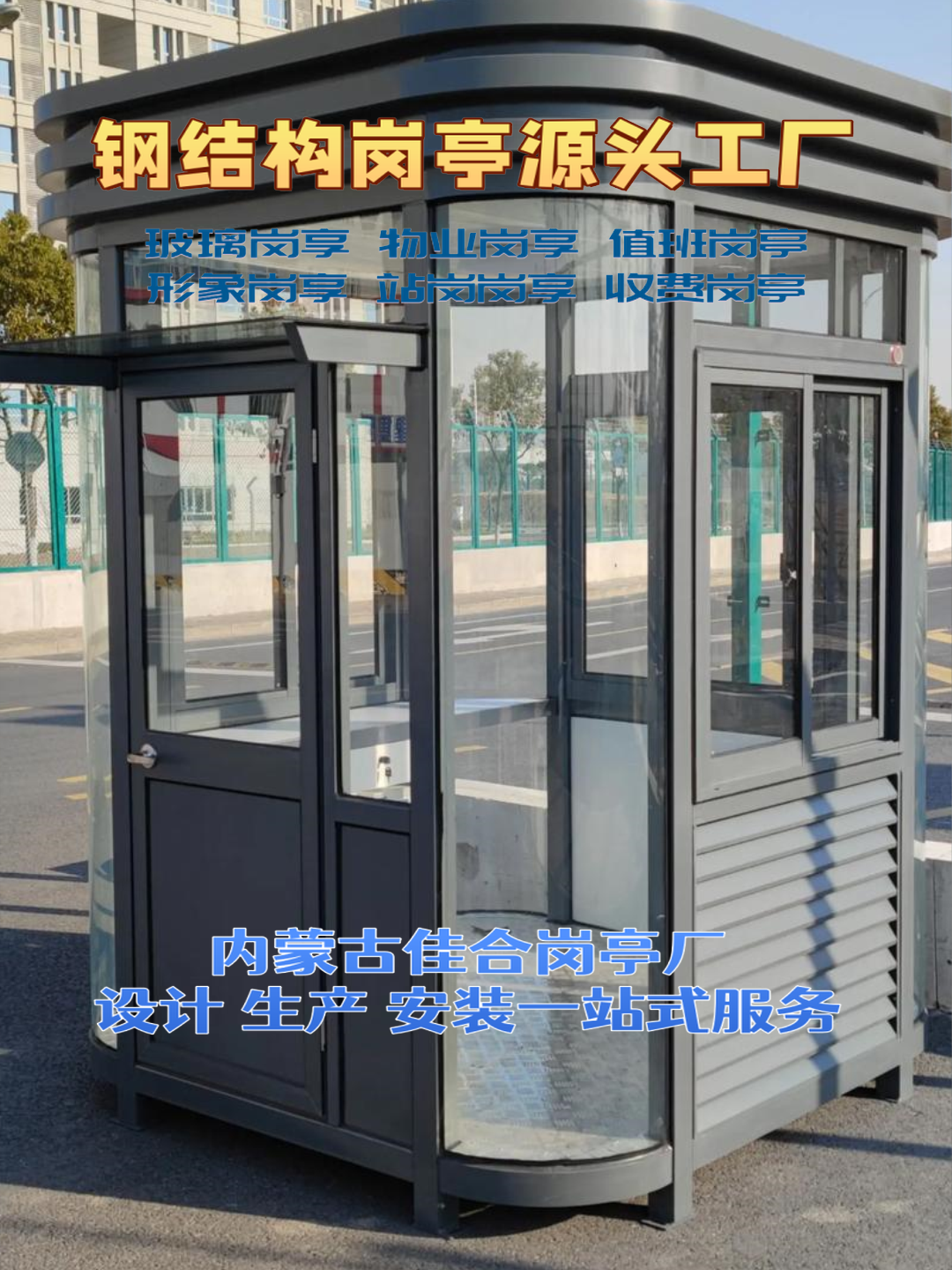 苏尼特右旗日硕科技，日硕集成房屋岗亭厂家日硕科技，日硕集成房屋岗亭厂家产品细节
