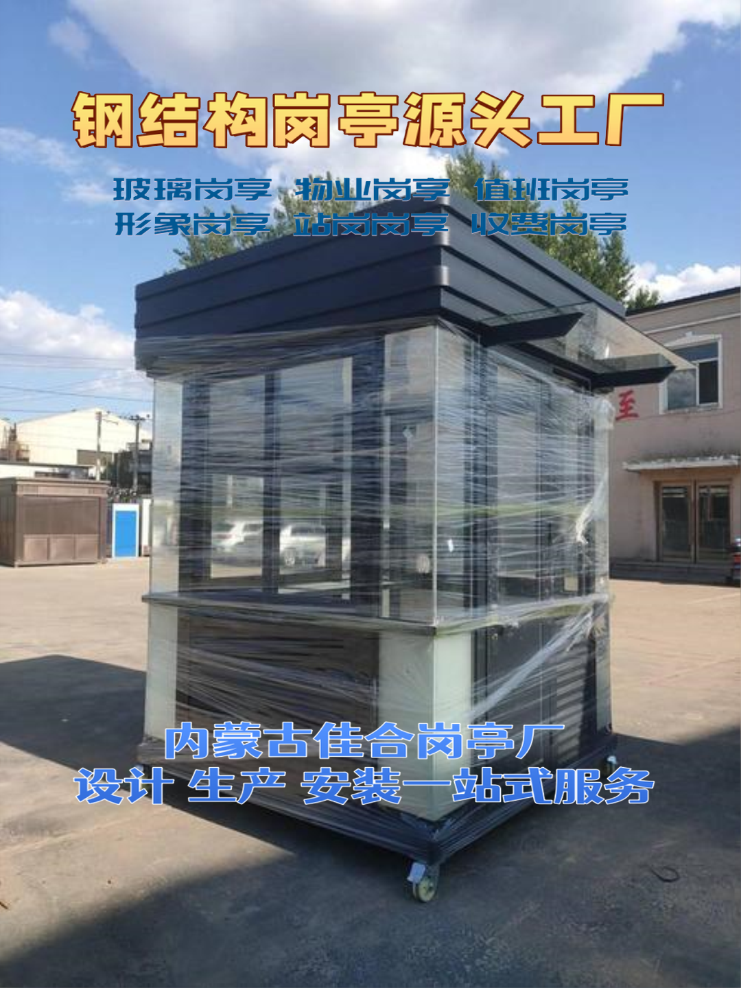 苏尼特右旗日硕科技，日硕集成房屋岗亭厂家日硕科技，日硕集成房屋岗亭厂家车间实拍