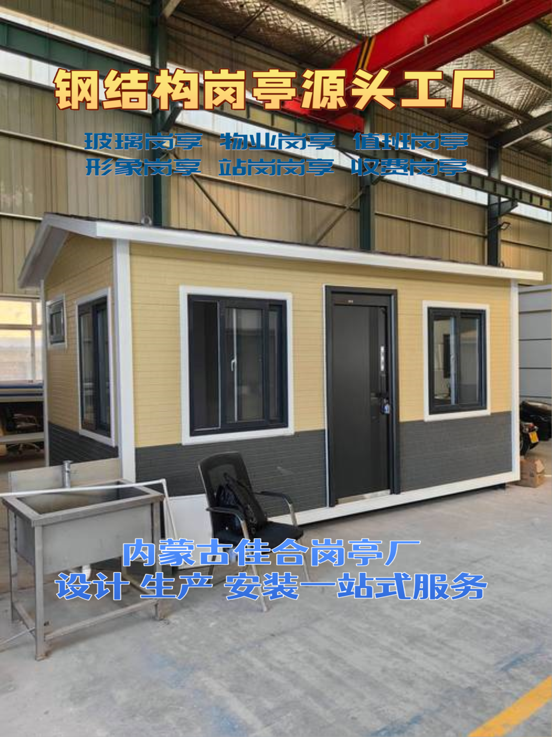 苏尼特右旗日硕科技，日硕集成房屋岗亭厂家日硕科技，日硕集成房屋岗亭厂家厂区外景