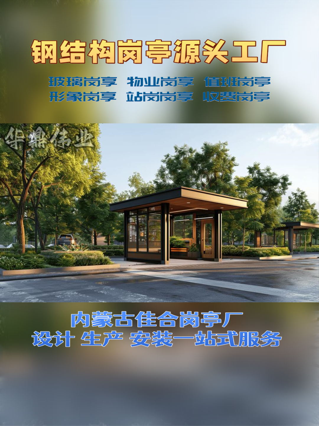 苏尼特右旗日硕科技，日硕集成房屋岗亭厂家日硕科技，日硕集成房屋岗亭厂家现货展示