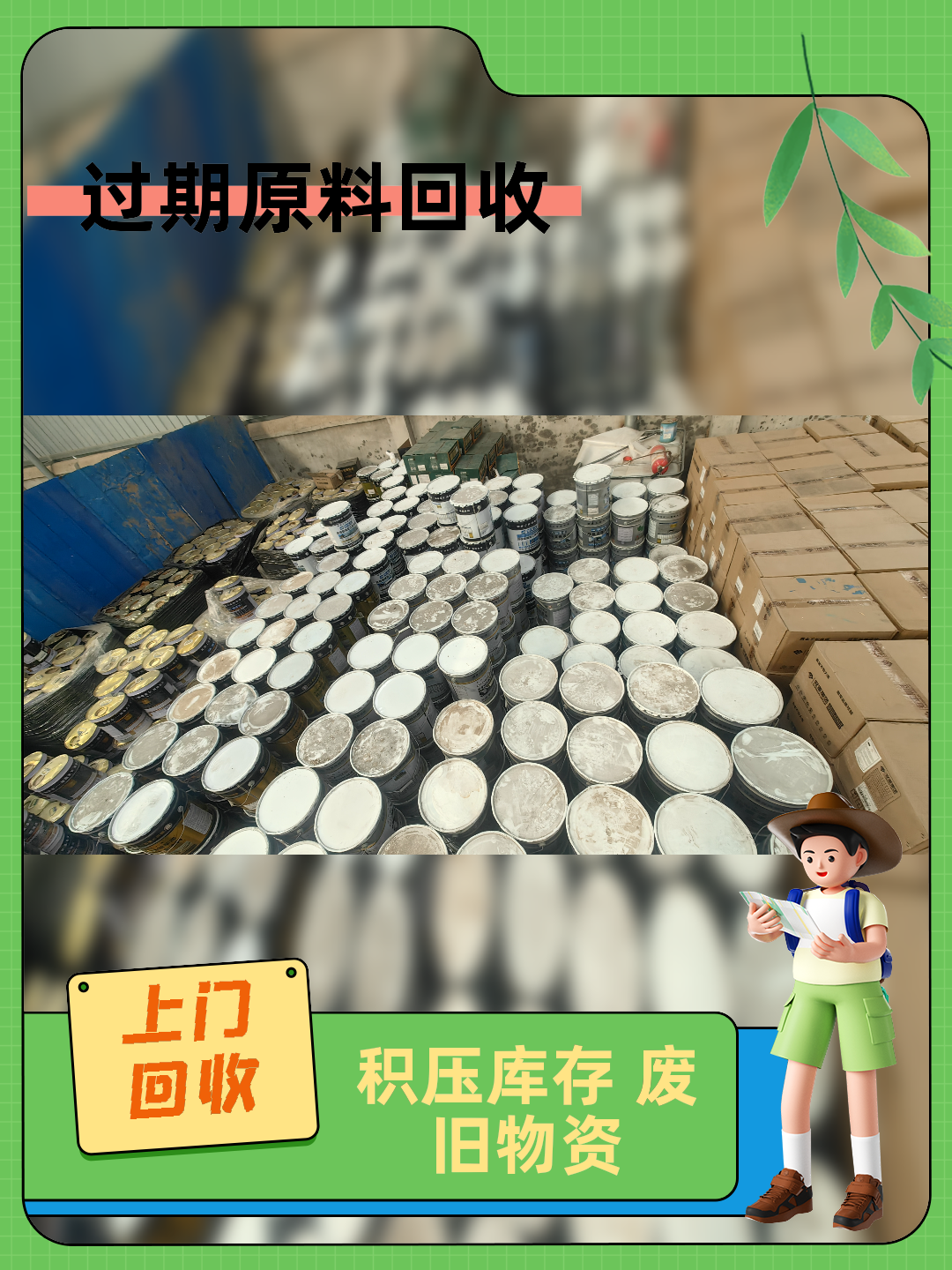 太谷博源化工回收工厂积压过期油漆专业回收处置实拍