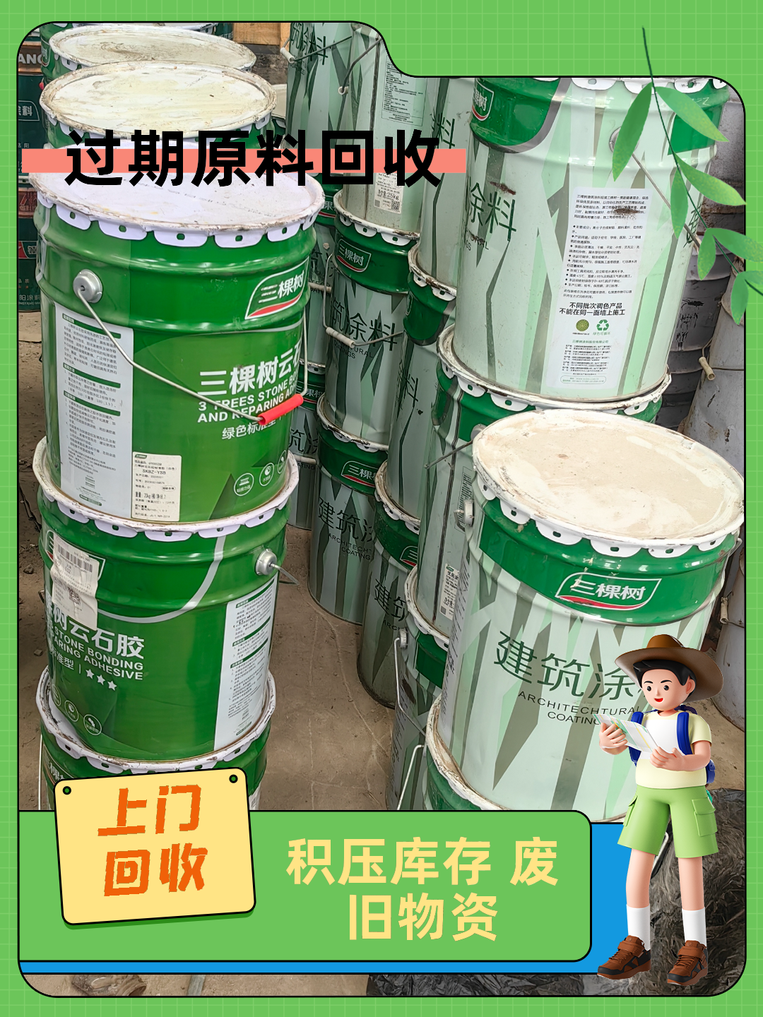 太谷博源化工回收工厂积压过期油漆专业回收处置展示