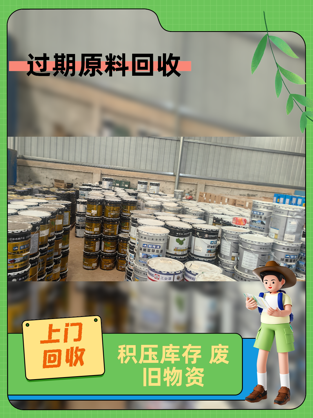 太谷博源化工回收工厂积压过期油漆专业回收处置应用场景