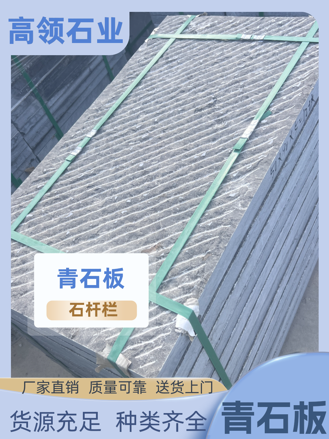 襄汾高领石业青石板现货展示