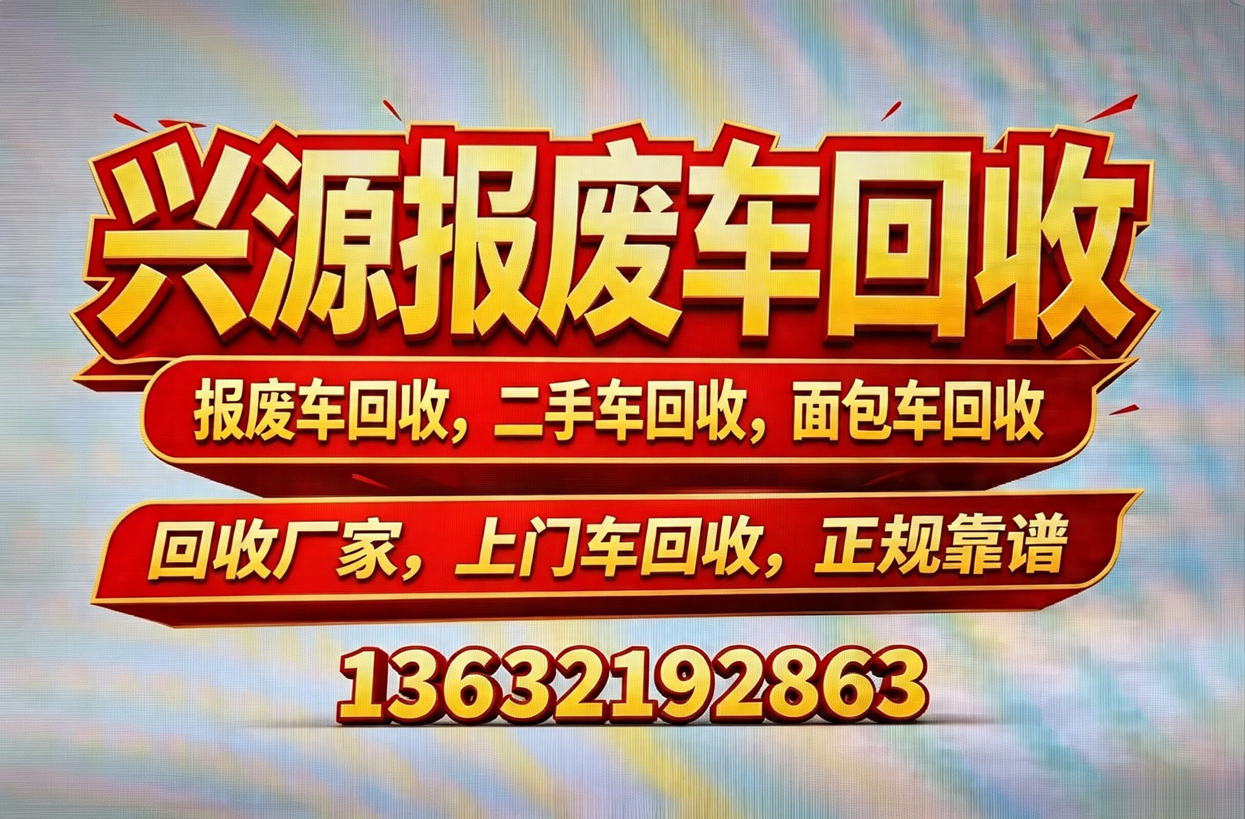 2026 年当下，荔湾靠谱的上门回收报废车服务团队哪家靠谱,你家角落的锈铁疙瘩，最后竟被这样处理？（这里的“这样处理”对应核心服务，后置关键词）