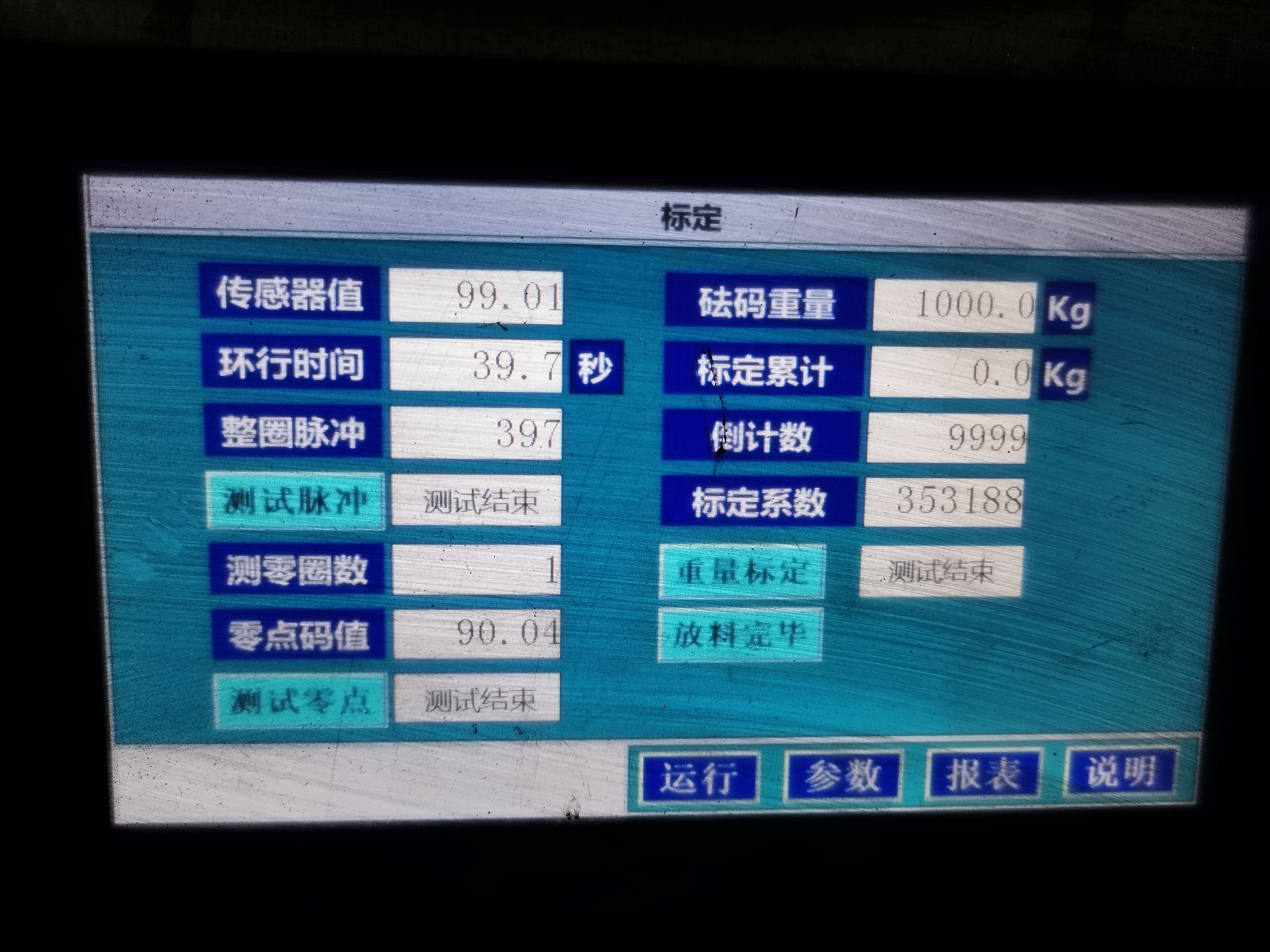 装载机称重模块