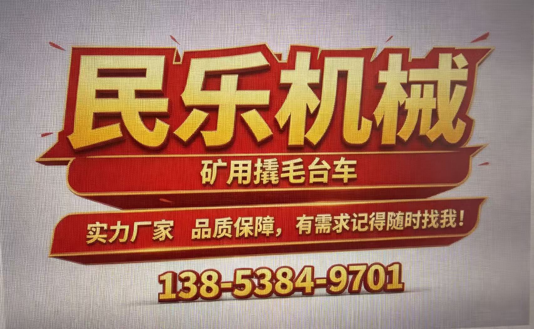 2026 年现阶段,宁夏本地撬毛台车巷道清理机源头厂家推荐,矿场巷子里清渣用这台宝贝,竟比人工快了10倍还省半成本?