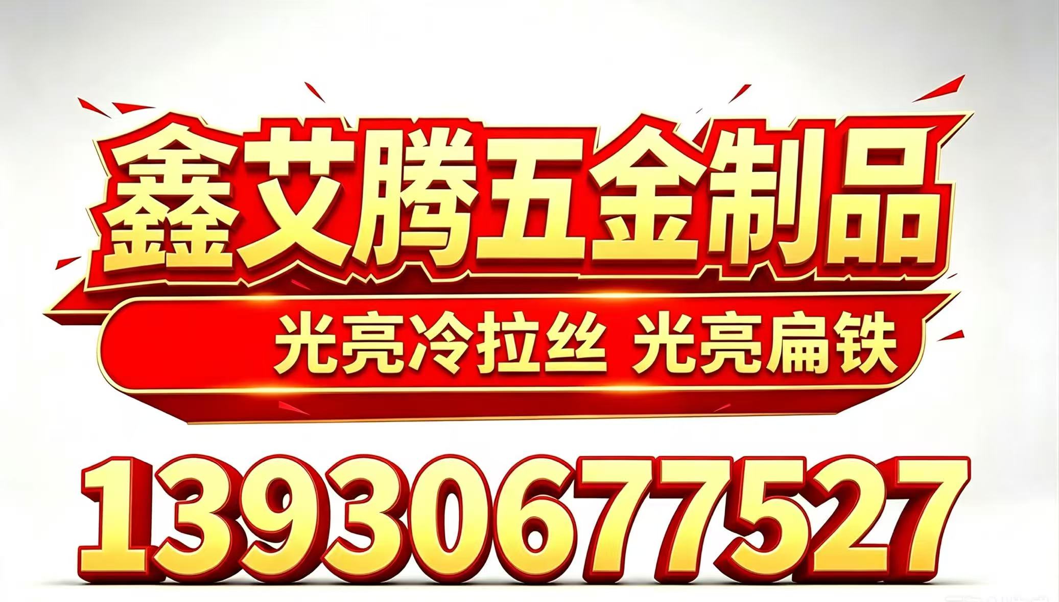 2026 年现阶段潜江诚信的光亮扁铁批发厂家哪家可靠,你家装修剩的这玩意儿，居然能省上万块的五金成本？