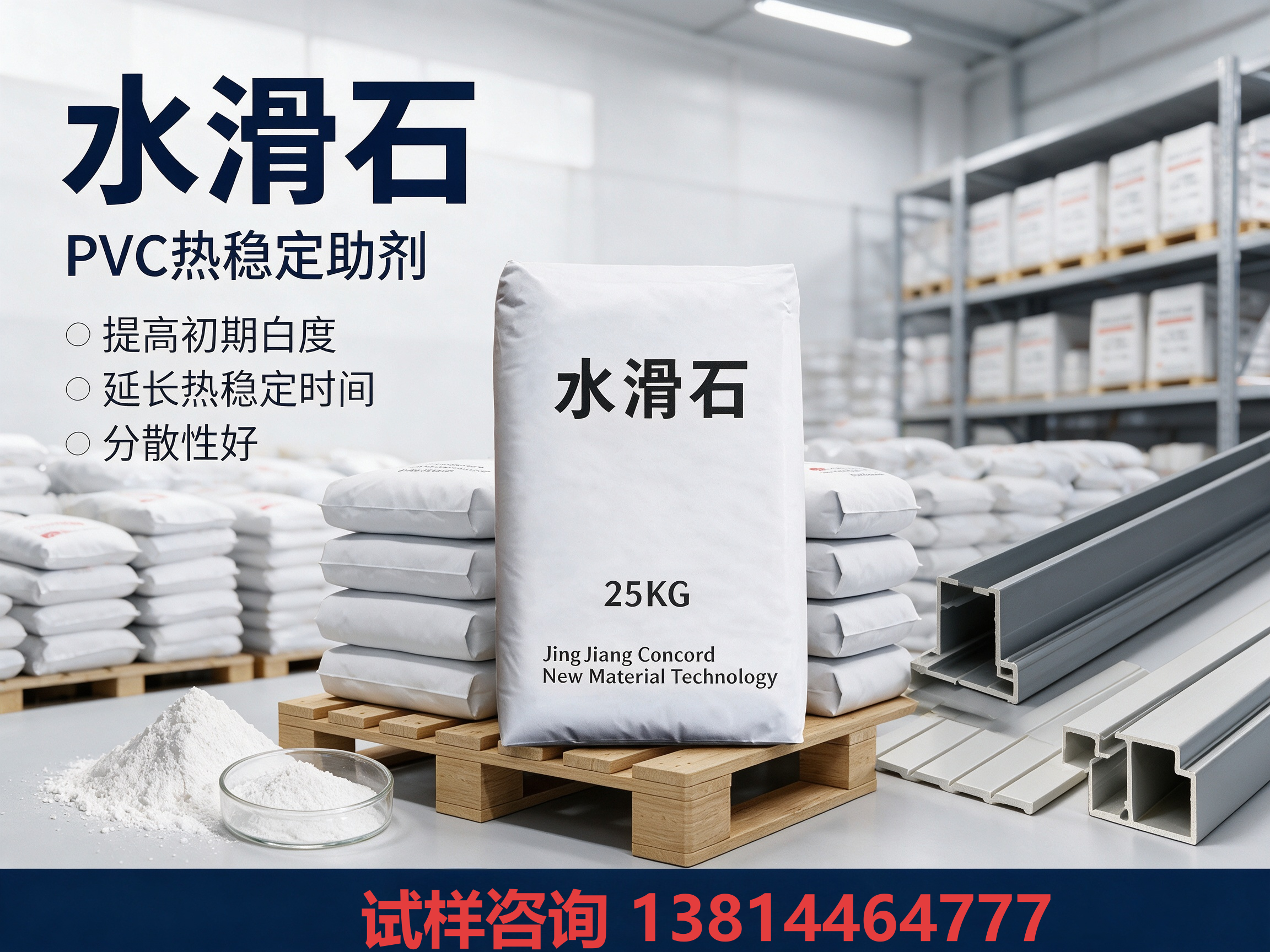 工程塑料添加剂