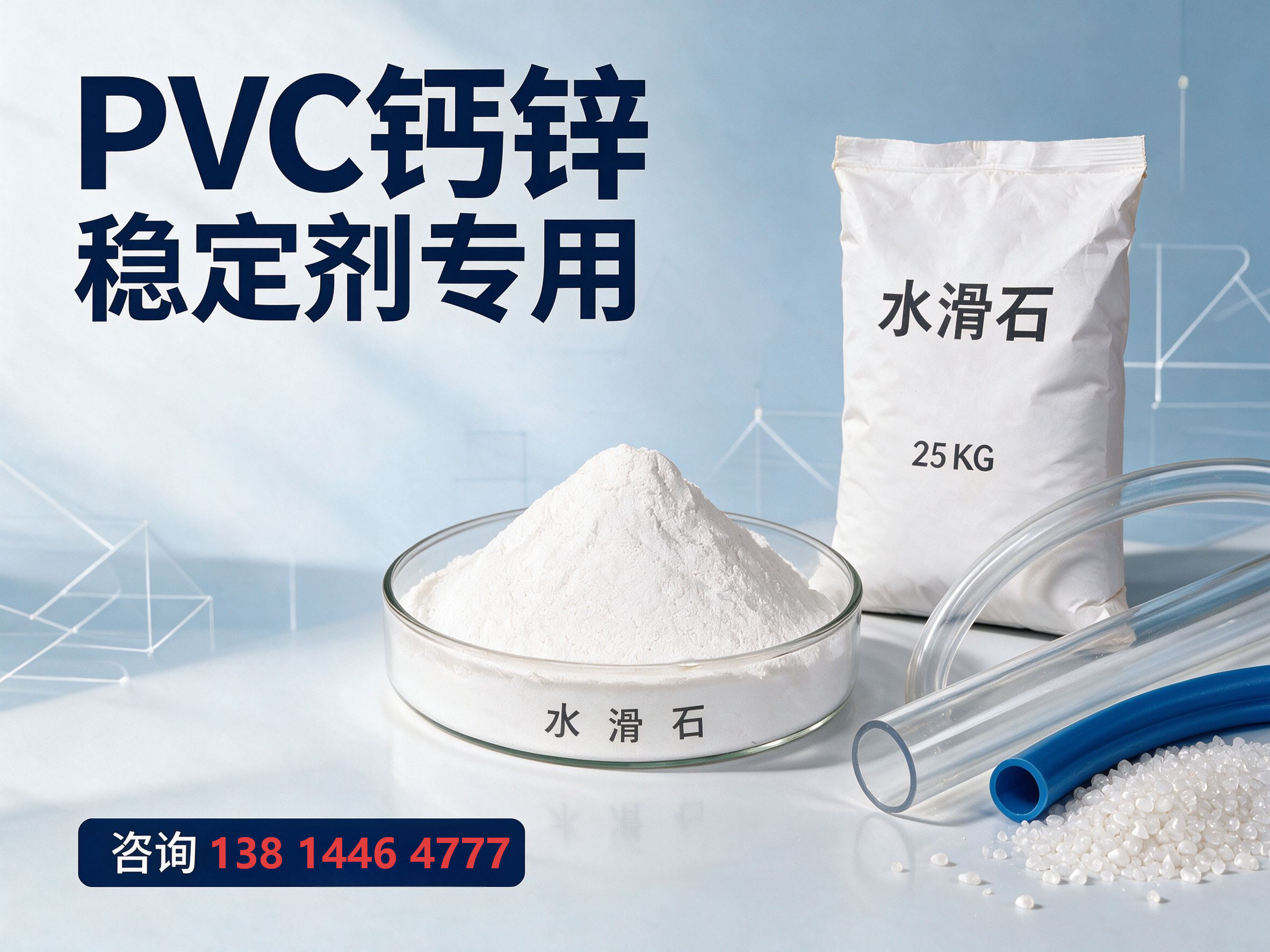 高透明水滑石