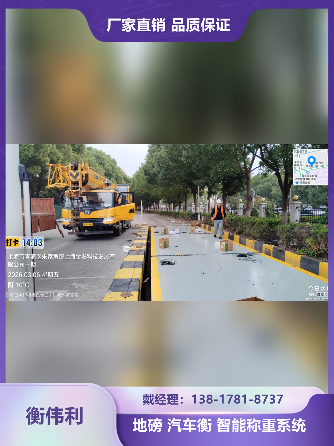 工业地磅