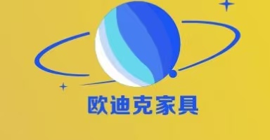 福州欧迪克家具有限公司
