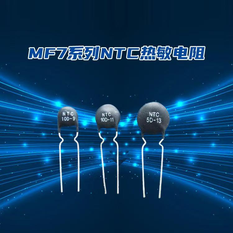 普洱PTC 热敏电阻源头厂家定制参数实拍